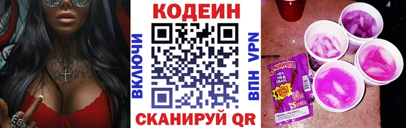 Кодеин напиток Lean (лин)  Купить  Россошь 